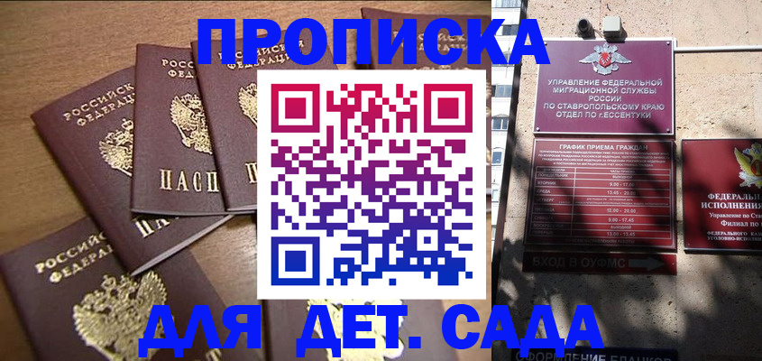 прописка ребенка в Лесосибирске