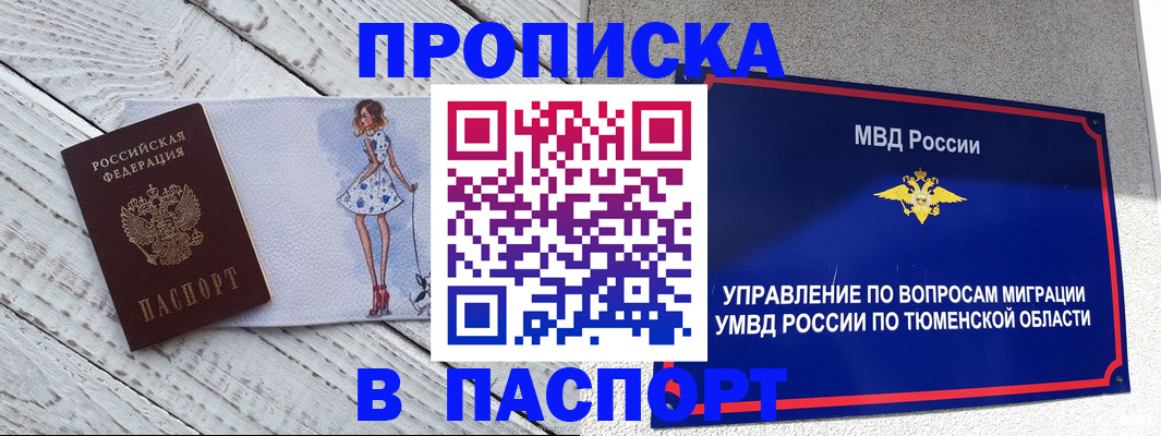 временная регистрация недорого в Лесосибирске