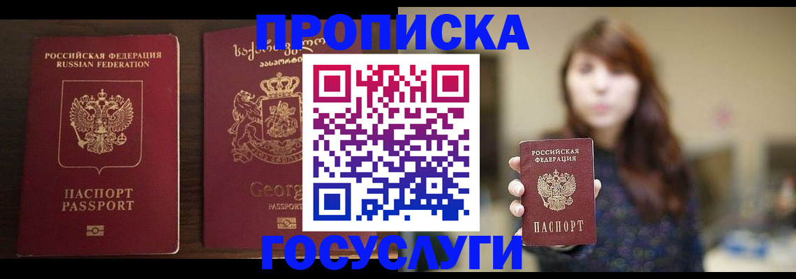 купить прописку в Лесосибирске