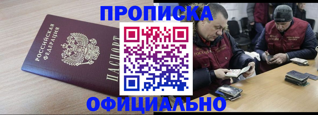 прописка паспорт в Лесосибирске